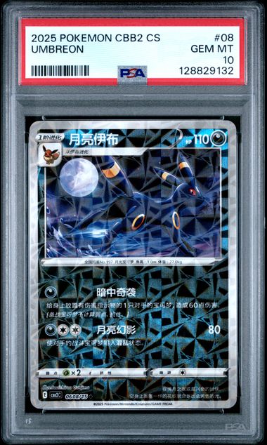 PSA 10 Chinese Umbreon Mirror Foil Gem Vol 2 #08